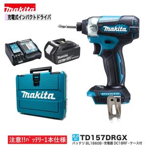 注意　マキタ TD157DRGX (バッテリー1本仕様）18Vインパクトドライバー カラー：青 　本体+6.0Ahバッテリー×1本+充電器+ケース　