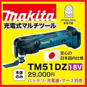 マキタ 18V 充電式マルチツール TM51DZ 本体のみ(バッテリ・充電器