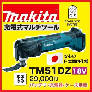 マキタ TM51DZ 本体のみ 18V充電式マルチツール  日本国内仕様