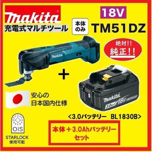 　特別価格 限定3台　マキタ TM51DZ + BL1830B 18V充電式マルチツール 本体+3.0Ahバッテリー 　日本国内仕様　
