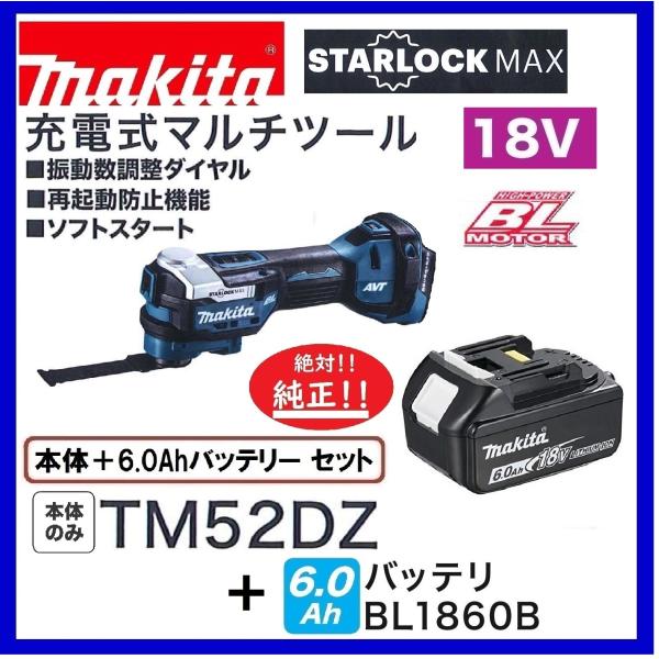 マキタ TM52DZ + BL1860B 18V 充電式マルチツール+6.0Ahバッテリー 　本体＋...