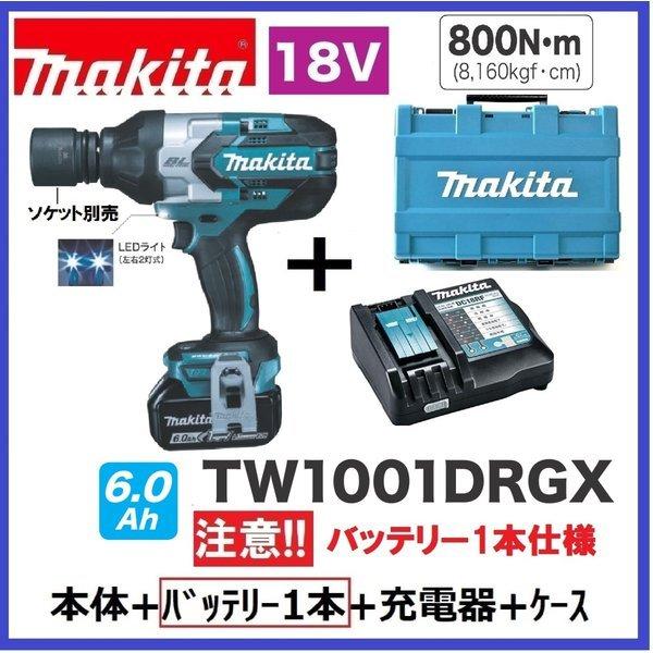 マキタ　TW1001DRGX(注意　バッテリー1本仕様）18V充電式インパクトレンチ（本体+バッテリ...