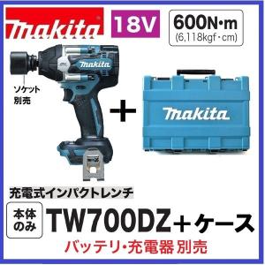 マキタ　TW700DZ + CASE 18V充電式インパクトレンチ  本体＋ケース