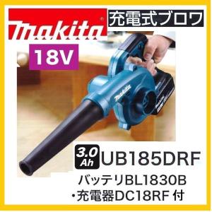 マキタ UB185DRF 充電式ブロア  (本体+3.0Ahバッテリー+充電器付き）｜techno-k