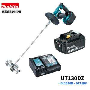【新品・未使用品】　makita/マキタ　18V 充電式カクハン機 UT130DRG（6.0Ahバッテリ/BL1860B＋充電器/DC18RF）/UT130DZ　かくはん・攪拌機 マキタ（makita） UT130DZ + BL1860B 18V 充電式カクハン機 本体+6.0Ah