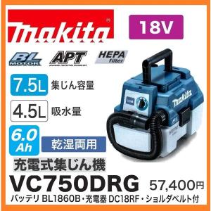 マキタ（makita） VC750DZ+BL1860B 18V 充電式集じん機 (本体+6.0Ah