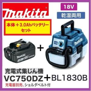 マキタ（makita） VC750DZ+BL1860B 18V 充電式集じん機 (本体+6.0Ah