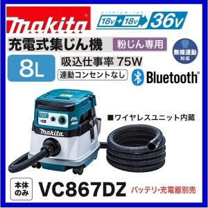 パワーツールショップ テクノケイ - VC867D（マキタ 18V+18V 36V集塵機 