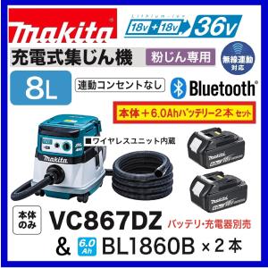 マキタ（makita） VC867DZ 18V+18V充電式集じん機 本体のみ : パワー