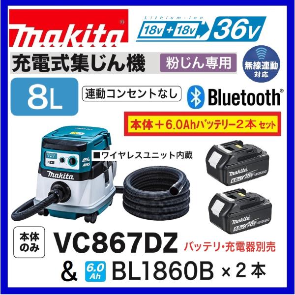 マキタ VC867DZ + BL1860B ×2本  18V+18V充電式集じん機　本体+6.0Ah...