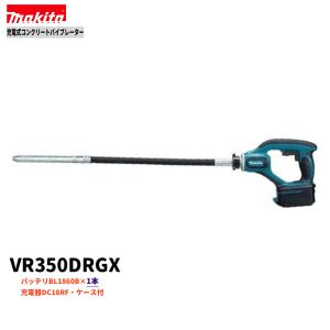 makita マキタ　コンクリートバイブレーター　VR350d 1本 マキタ VR450DRGX 18V充電式コンクリートバイブレーター 1130mm