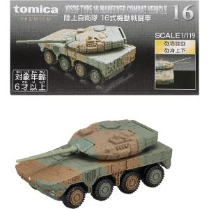 タカラトミー TAKARA TOMY トミカプレミアム 16 陸上自衛隊 16式 機動戦闘車 ミニカー おもちゃ 6歳以上｜techno-launcher