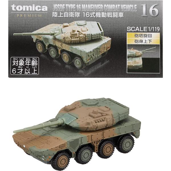 タカラトミー TAKARA TOMY トミカプレミアム 16 陸上自衛隊 16式 機動戦闘車 ミニカ...