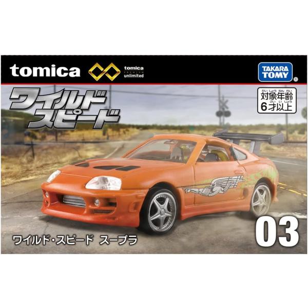 タカラトミー トミカプレミアム unlimited 03 ワイルド・スピード スープラ ミニカー お...