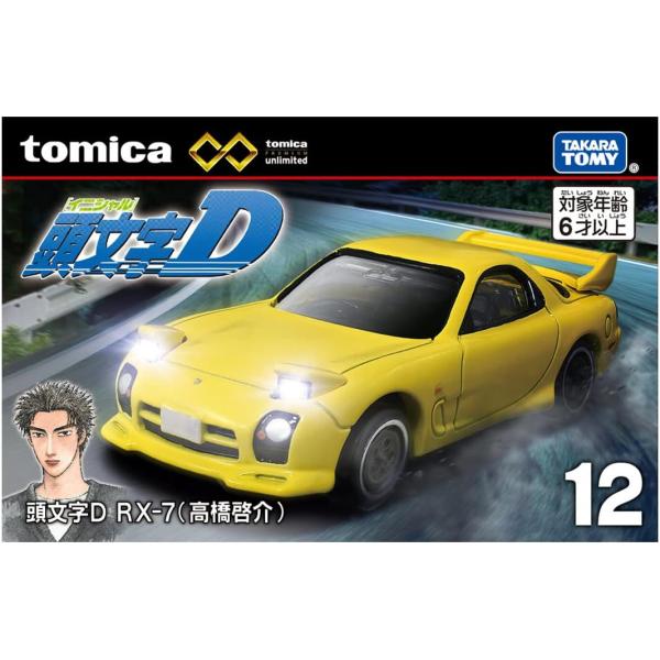 タカラトミー トミカプレミアム unlimited 12 頭文字D RX-7 (高橋啓介) ミニカー...