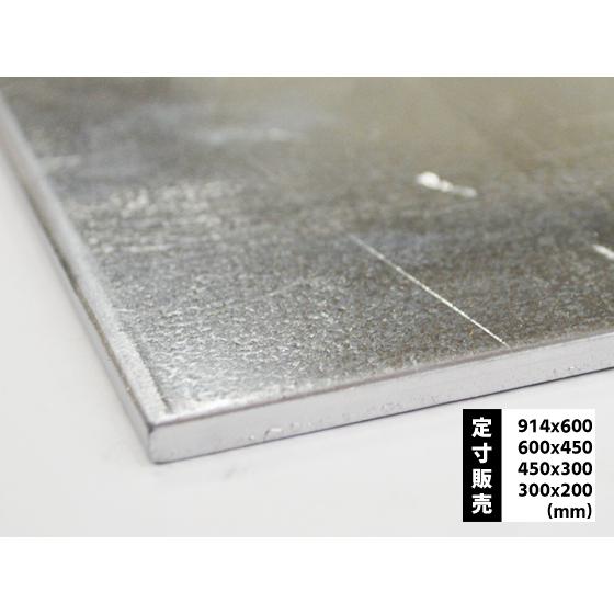 ◆鉄 亜鉛メッキ鉄平板(1.2〜9.0mm厚)の(914ｘ600〜300ｘ200mm)定寸・枚数販売...