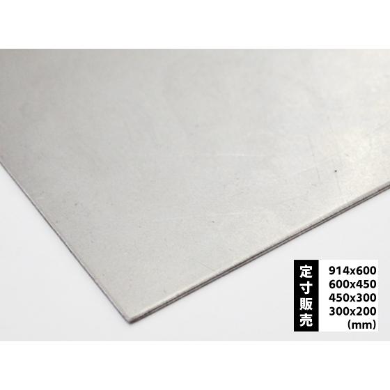 ◆鉄 冷延鋼板(光沢あり) (0.5〜3.2mm厚)の(914ｘ600〜300ｘ200mm)定寸・枚...
