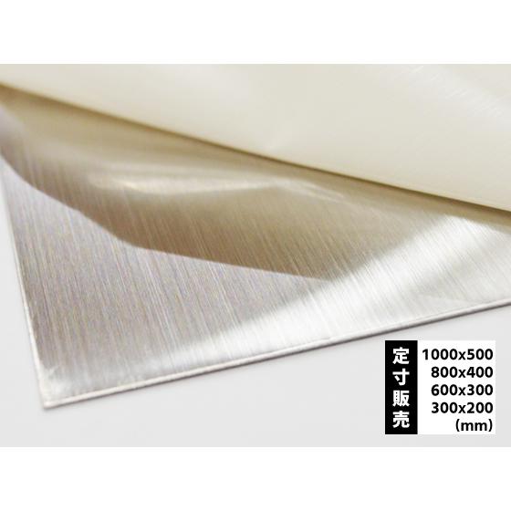 ◆ステンレス板ヘアーライン研磨品（HLの向き：長手方向）(0.5〜3.0mm厚)の(1000ｘ500...