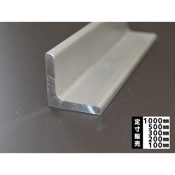 ◆アルミ 等辺アングル(Ｒ付き・材質6063)生地材 各品形状の(1000〜100mm)各定寸長での...
