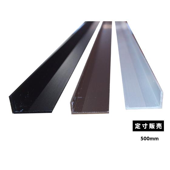 ◆アルミ 不等辺アングル(Ｒ無し・材質6063)アルマイト処理品 各品形状の(500mm)各定寸長で...