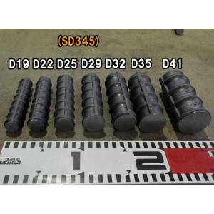 ◆鉄 鉄筋 異形棒鋼(SD-345) 各品形状...の詳細画像4
