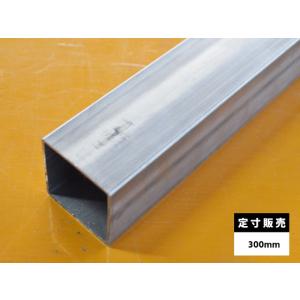 ◇ステンレス 四角パイプ #400鏡面研磨品 SUS304 各品形状の(300mm)各