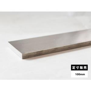 ◆ステンレス 平鋼 フラットバー コールド材(冷却圧延)(SUS304)  各品形状の(100mm)各定寸長での販売（1カット無料サービス）｜techno-store