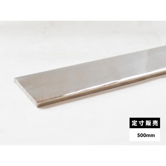 ◆ステンレス 平鋼 フラットバー ファイン研磨品(#400)(SUS304)  各品形状の(500m...