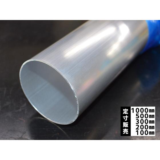 ◆アルミ 薄肉丸パイプ(A6063S/シルバーアルマイト)(薄肉大口径管) 各品形状の(1000〜1...