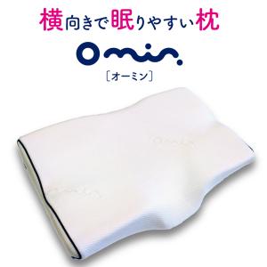 横向きで眠りやすい枕 いびき 首こり 肩こり 腰痛  健康グッズ  寝姿勢 健康グッズ 男性 女性 ギフト プレゼント ウレタン  o-min