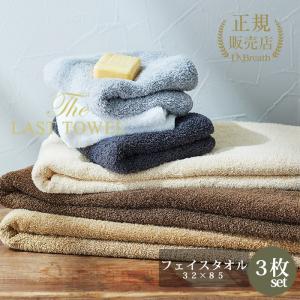 セット割3枚 ラストタオル フェイスタオル まとめ買い 吸水 速乾  髪 肌に優しい スーパーゼロ  洗顔 スポーツ ふわふわ ボリューム ギフト 32×85cm