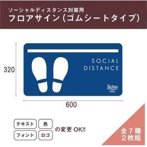 フロアサイン　床シール　足元シール　足元マーク　ソーシャルディスタンス　【ゴムタイプ】　2枚セット　...