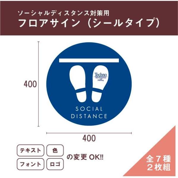 フロアサイン　床シール　足元シール　足元マーク　ソーシャルディスタンス【シールタイプ】　2枚セット　...