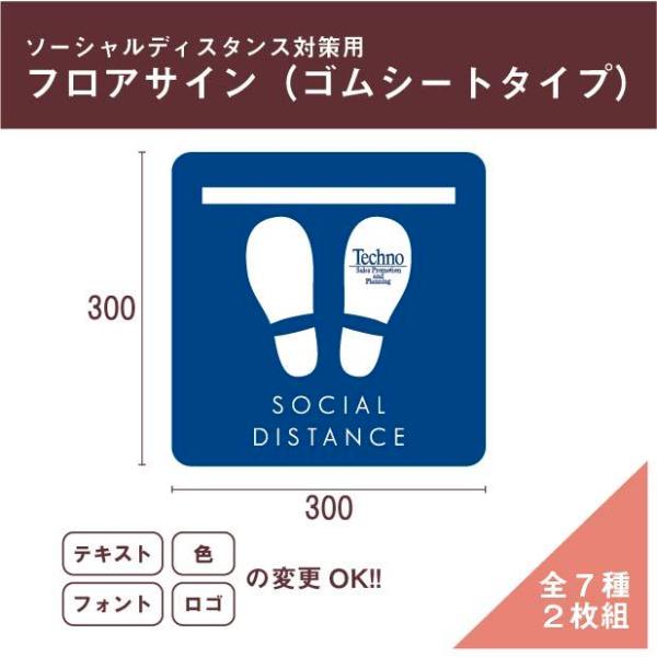 フロアサイン　床シール　足元シール　足元マーク　ソーシャルディスタンス　【シールタイプ】　2枚セット...