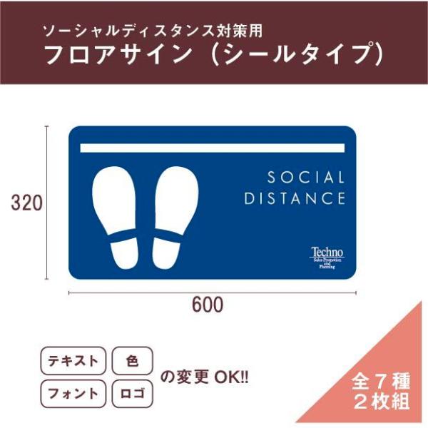 フロアサイン　床シール　足元シール　足元マーク　ソーシャルディスタンス　【シールタイプ】　2枚セット...