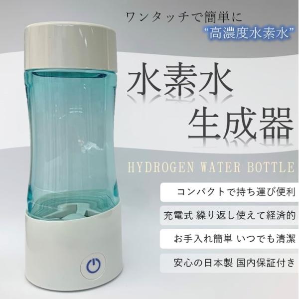 水素水生成器 日本製 携帯 高濃度 ボトル 充電式 おしゃれ プレゼント ギフト