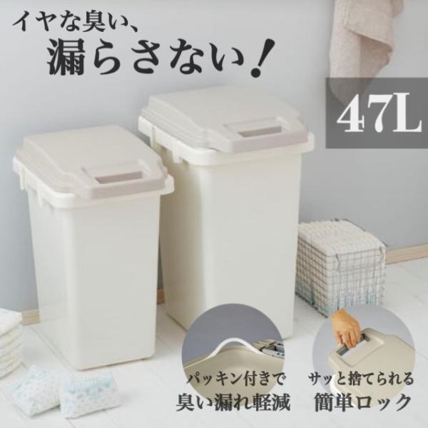ダストボックス 屋外 おしゃれ 47L 臭い漏れ防止 防臭 ゴミ箱 かわいい