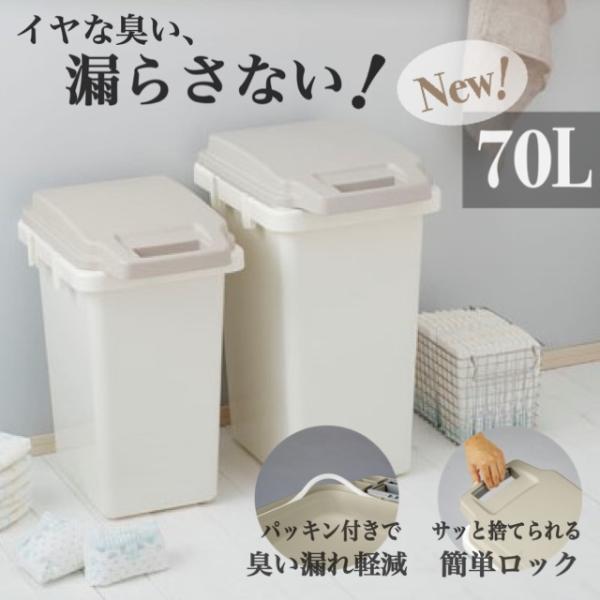 ダストボックス 屋外 大型 おしゃれ 70L 臭い漏れ防止 防臭 ゴミ箱 かわいい