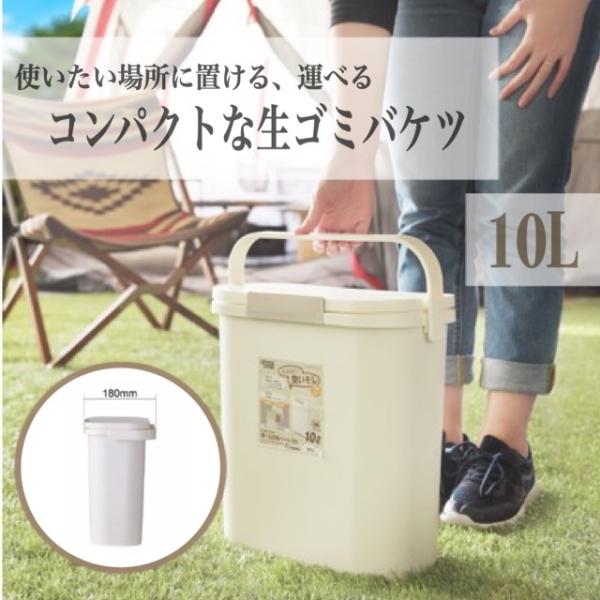 ゴミバケツ おしゃれ 蓋つき 屋外 軽量 10L 臭い漏れ防止 コンパクト