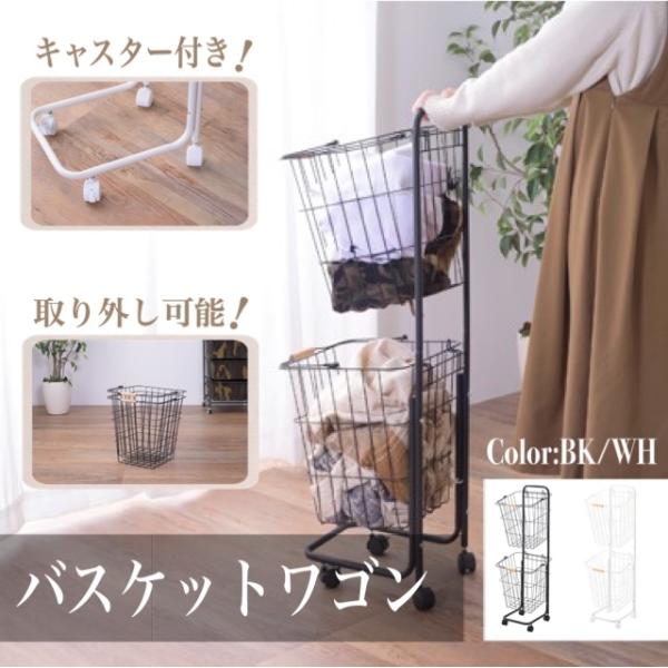 バスケットワゴン 洗濯物 カゴ キャスター 車輪 おしゃれ 洋服入れ ブランケット 収納