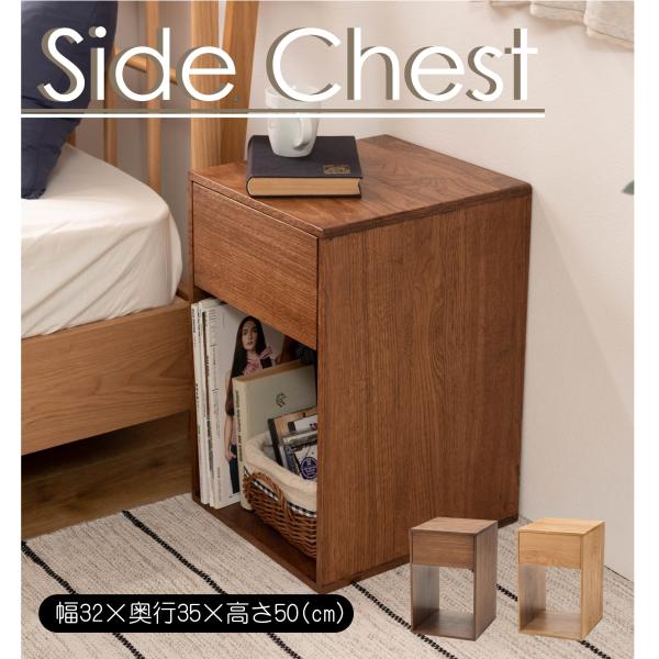 サイドチェスト 木製 おしゃれ スリム 収納 引き出し シンプル