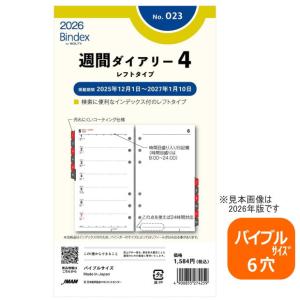 システム手帳リフィル 2026年 A5 6穴 月間＆週間ダイアリー1 デスク