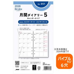 システム手帳リフィル 21年 バイブルサイズ 月間ダイアリー5 バインデックス 051 Bindex 051 システム手帳リフィル 筆箱専門店 通販 Yahoo ショッピング