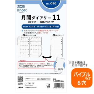 システム手帳 リフィル バイブルサイズ 6穴 2026年 年間カレンダー2