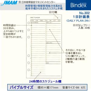 システム手帳　バイブルサイズ　リフィル　1日計画表　バインデックス｜techouichiba