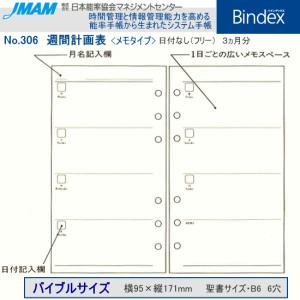 システム手帳　バイブルサイズ　リフィルフリーダイアリー　週間　バインデックス｜techouichiba