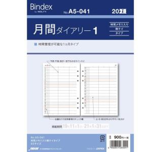 システム手帳 リフィル 2024年 A5サイズ 6穴 月間ダイアリー1 デスクサイズ  バインデックス A5-041