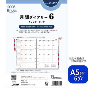 システム手帳 リフィル 2024年 A5 6穴 月間ダイアリー6  デスクサイズ バインデックス A5-057｜techouichiba