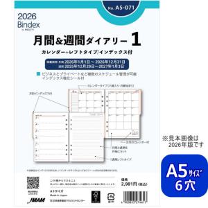 システム手帳リフィル 2024年 A5 6穴 月間＆週間ダイアリー1 デスクサイズ バインデックス A5-071｜techouichiba