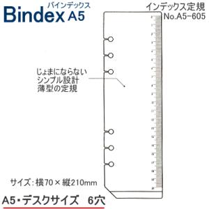 システム手帳　A5　リフィル　インデックス定規　バインデックス｜techouichiba